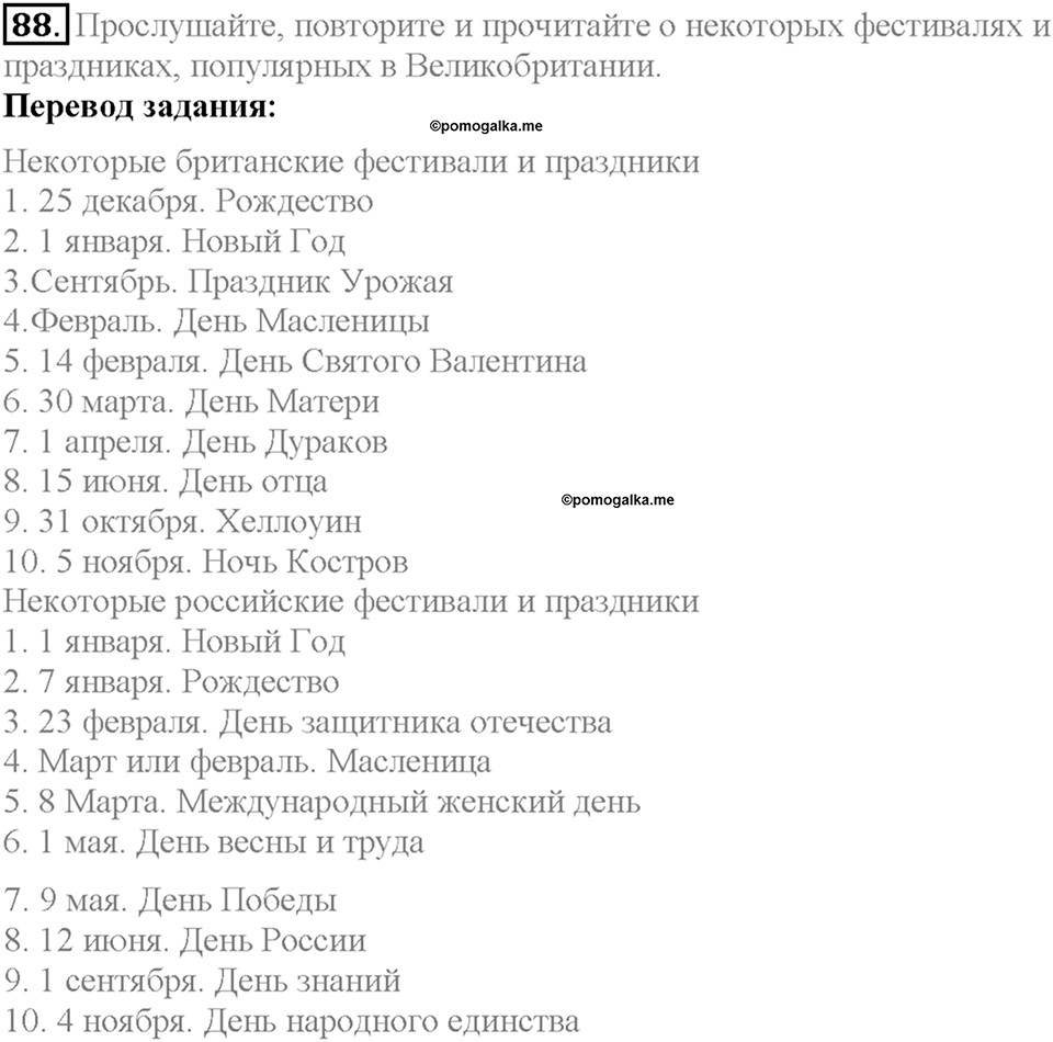 Section 5. Traditional Festivals. Unit 4 задание №88 — решение 1