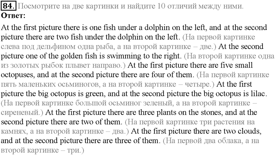 Section 4. Under the Sea. Unit 4 задание №84 — решение 1