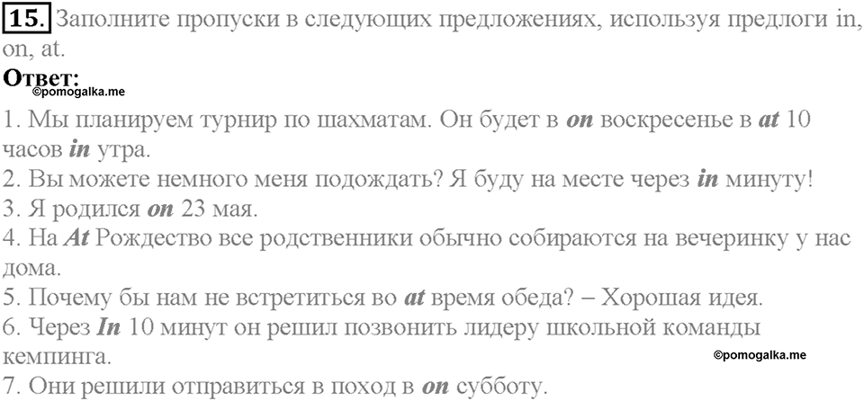 Section 1. The Spirit of Adventure. Unit 4 задание №15 — решение 1