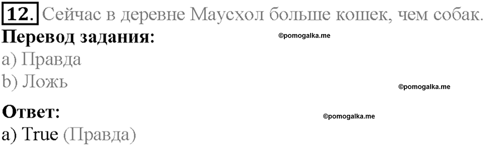Unit 3 Progress Check задание №12 — решение 1