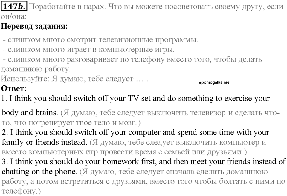 Section 7. Your Free Time. Unit 3 задание №147b — решение 1