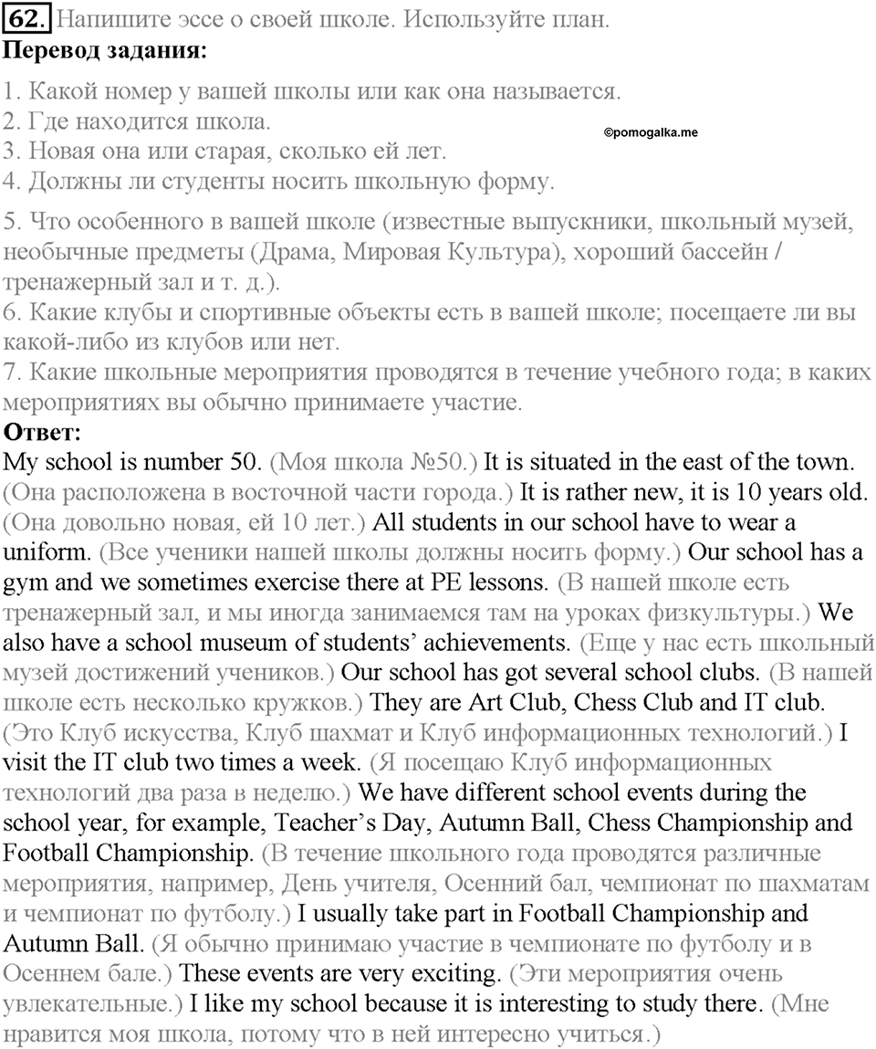 Section 3. British and Russian Schools. Unit 2 задание №62 — решение 1