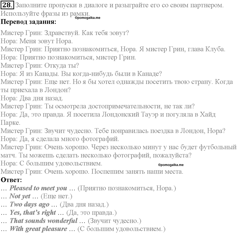 Section 2. Travels and Fun. Unit 1 задание №28 — решение 1