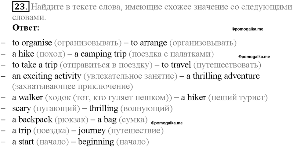 Section 1. The Spirit of Adventure. Unit 4 задание №23 — решение 1