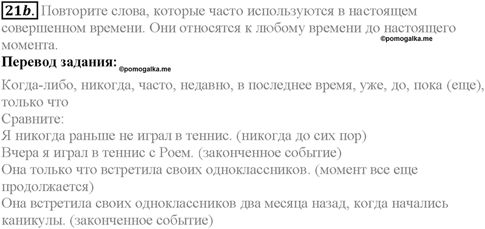 Section 1. An Internet Project. Unit 3 задание №21b — решение 1