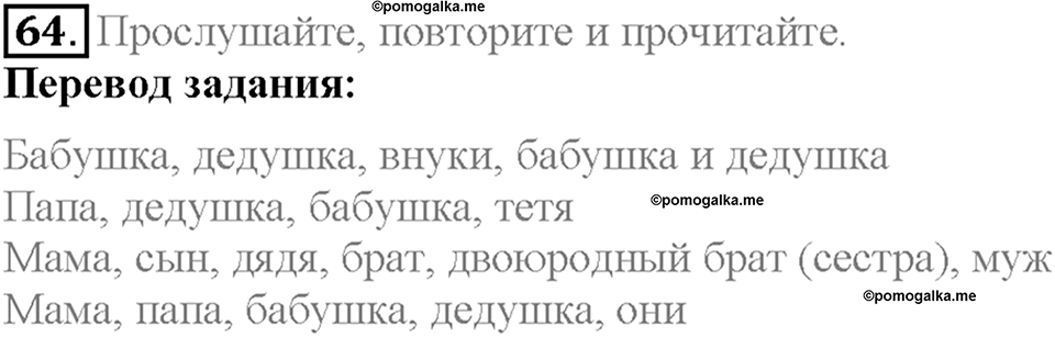 Section 4. A Host Family. Unit 1 задание №64 — решение 1
