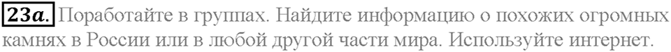 Section 1. Happy Weekends. Unit 2 задание №23a — решение 1