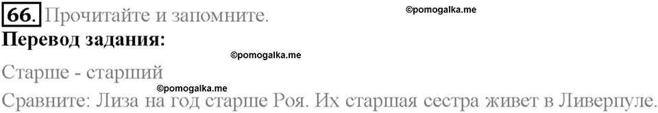 Section 4. A Host Family. Unit 1 задание №66 — решение 1