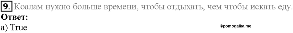 Unit 2 Progress Check задание №9 — решение 1