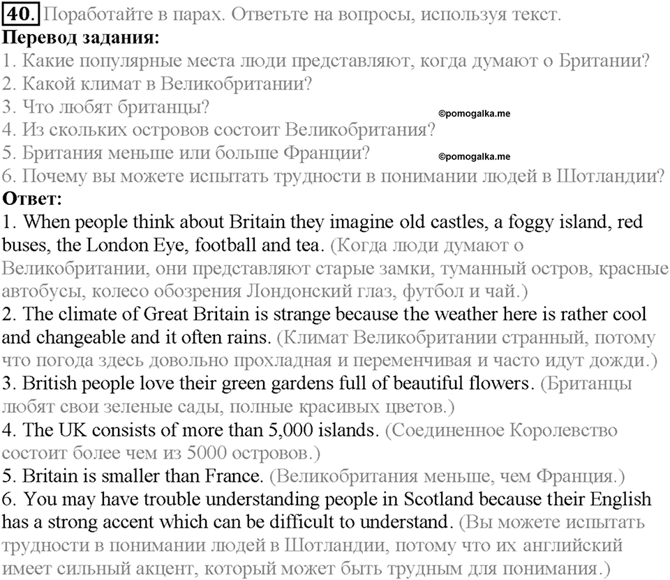 Section 2. More about the UK. Unit 3 задание №40 — решение 1