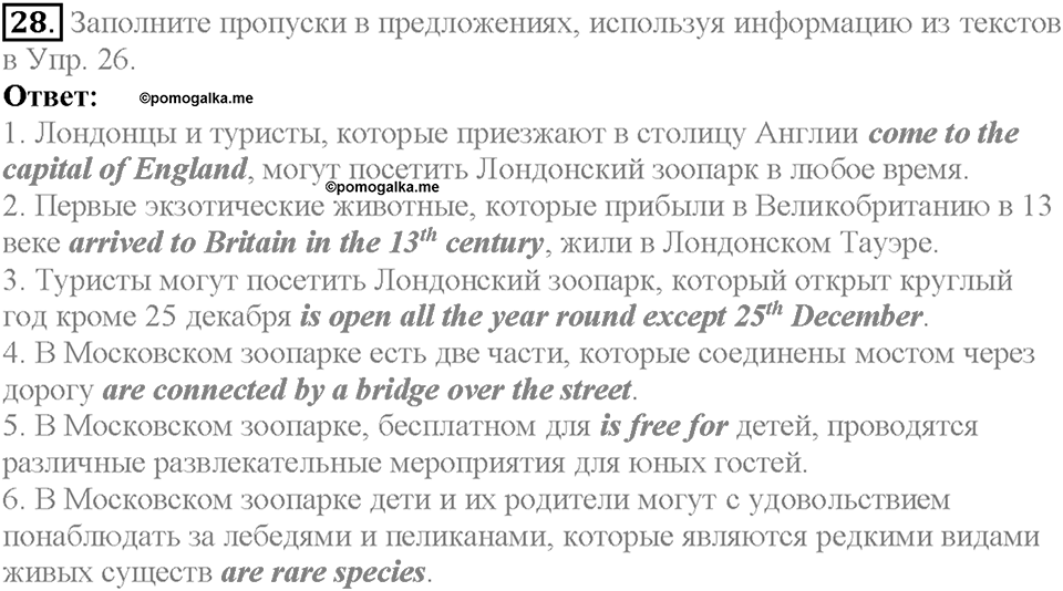 Section 2. Animals in the City. Unit 2 задание №28 — решение 1