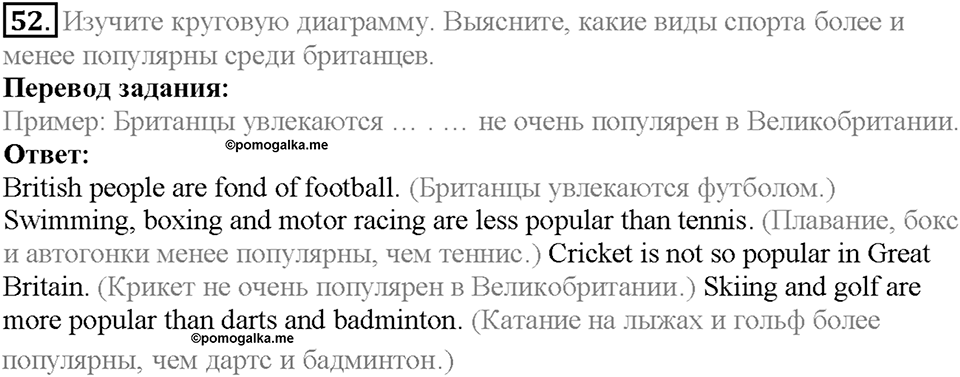 Section 3. Popular Sports in Britain and in  Russia. Unit 4 задание №52 — решение 1