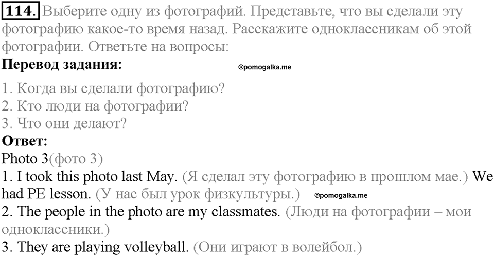 Section 6. Holidays and Events. Unit 1 задание №114 — решение 1