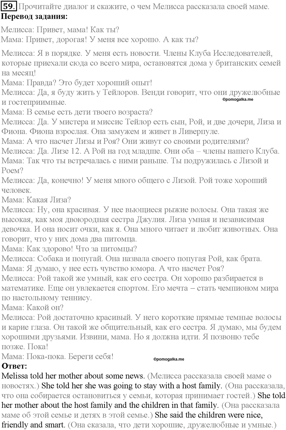 Section 4. A Host Family. Unit 1 задание №59 — решение 1