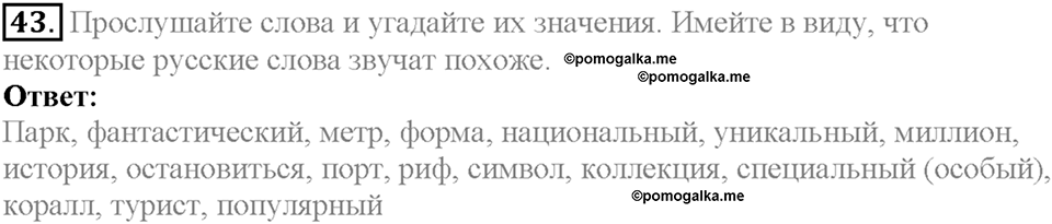 Section 3. The Wonders of Nature. Unit 1 задание №43 — решение 1