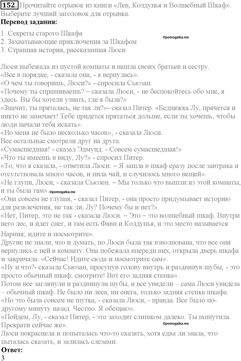Section 7. Your Free Time. Unit 3 задание №152 — решение 1