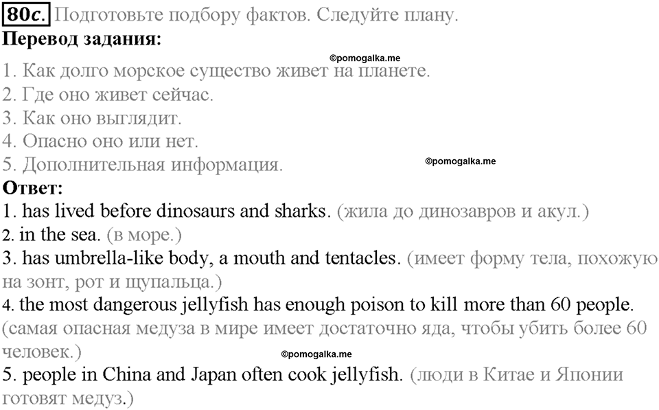 Section 4. Under the Sea. Unit 4 задание №80c — решение 1