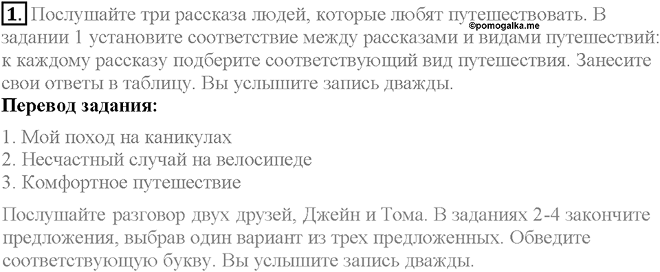 Unit 1 Progress Check задание №1 — решение 1