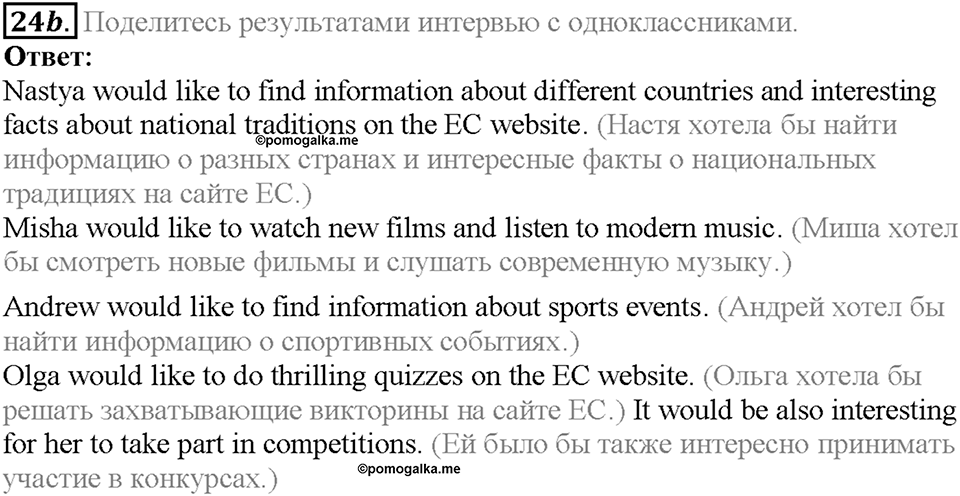 Section 1. An Internet Project. Unit 3 задание №24b — решение 1