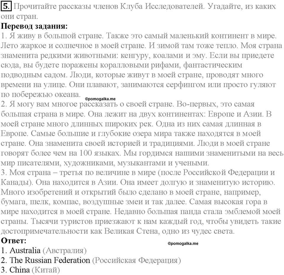 Section 1. Join the Explorers Club!. Unit 1 задание №5 — решение 1