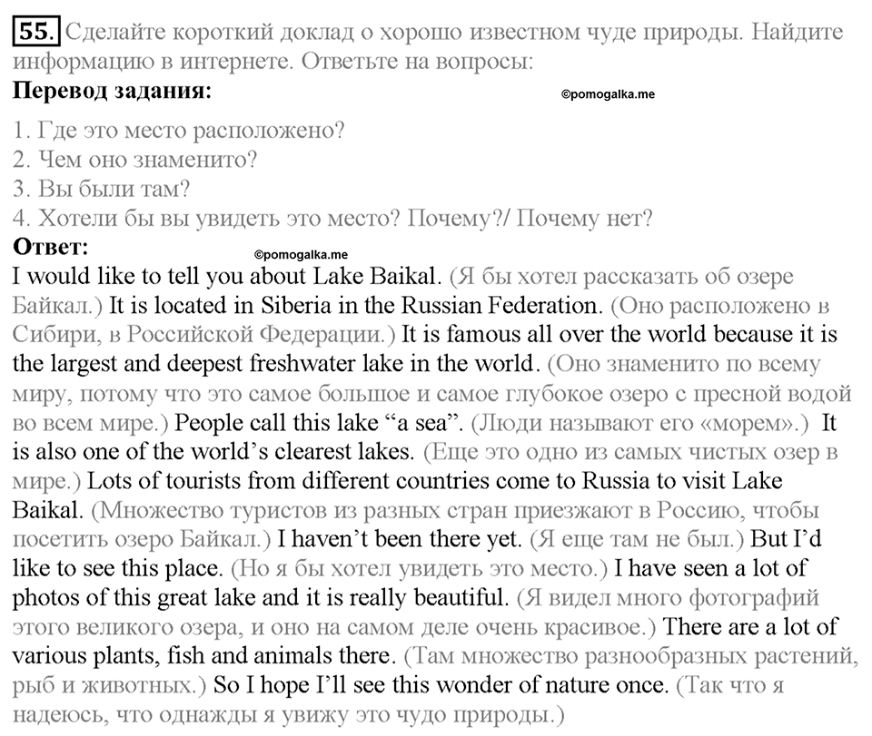 Section 3. The Wonders of Nature. Unit 1 задание №55 — решение 1