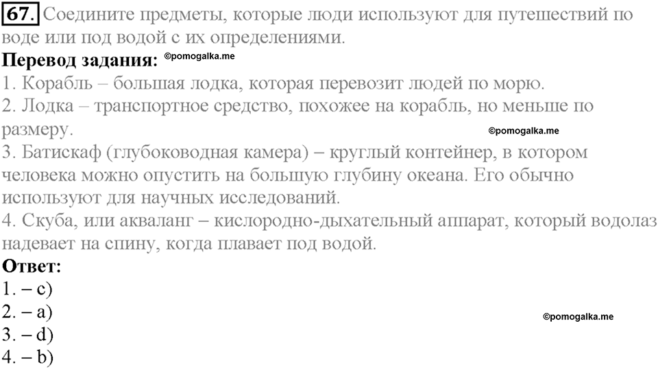 Section 4. Under the Sea. Unit 4 задание №67 — решение 1