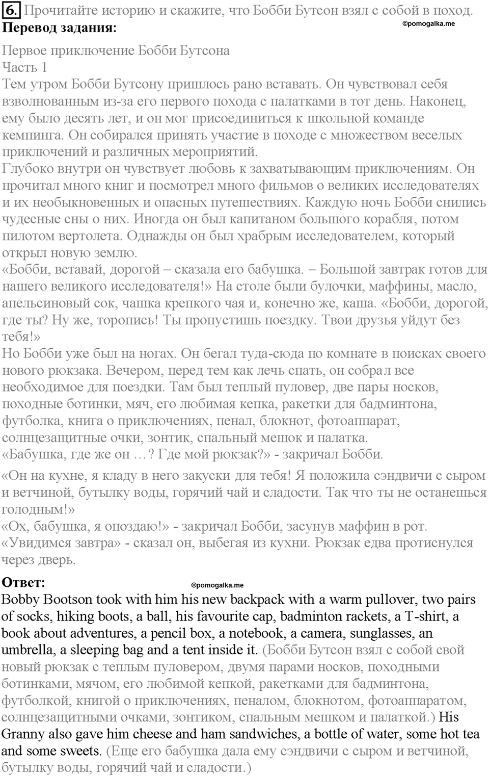 Section 1. The Spirit of Adventure. Unit 4 задание №6 — решение 1