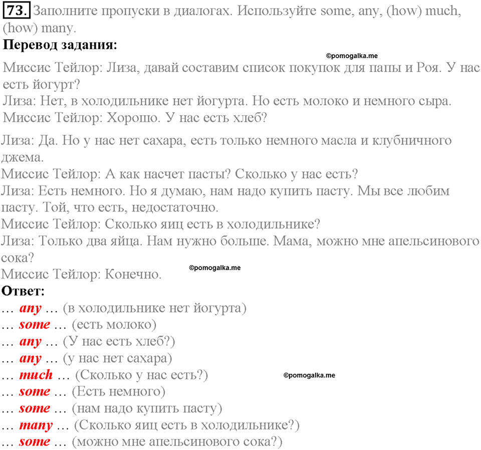 Section 4. It's Delicious!. Unit 2 задание №73 — решение 1
