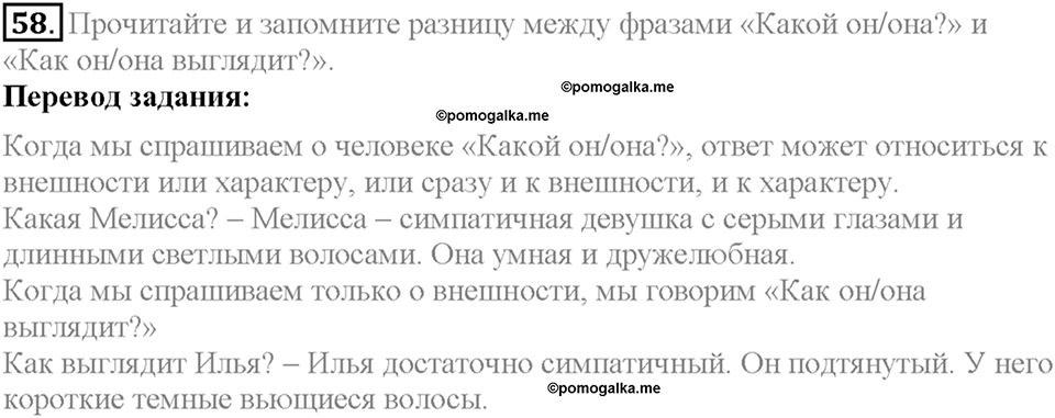 Section 4. A Host Family. Unit 1 задание №58 — решение 1
