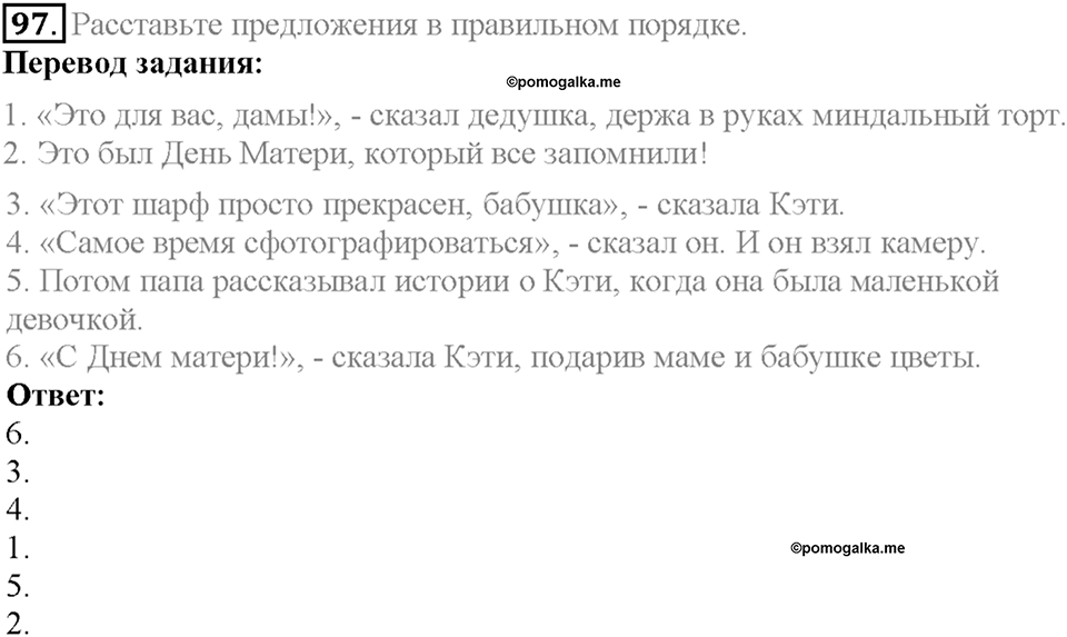Section 5. Traditional Festivals. Unit 4 задание №97 — решение 1