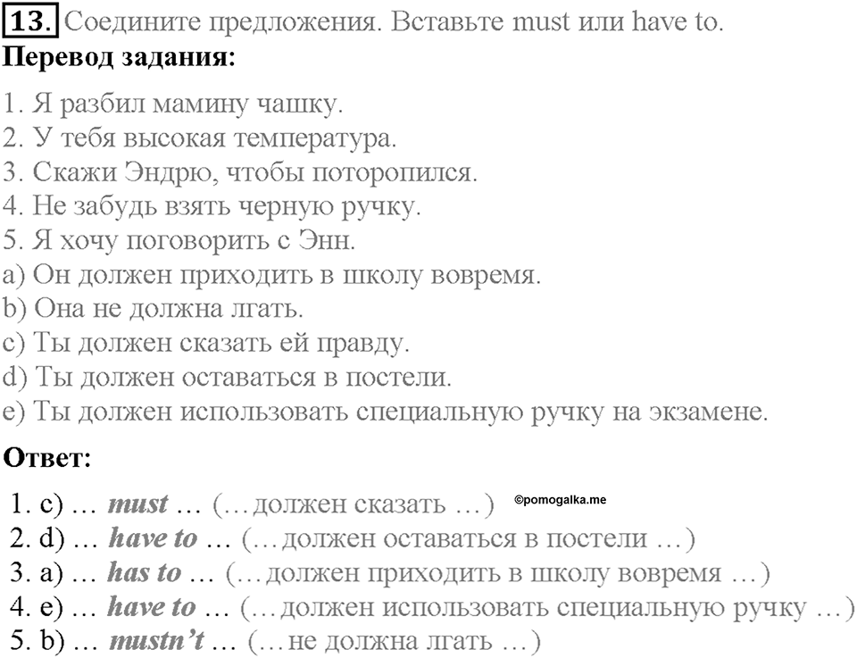 Section 1. Happy Weekends. Unit 2 задание №13 — решение 1