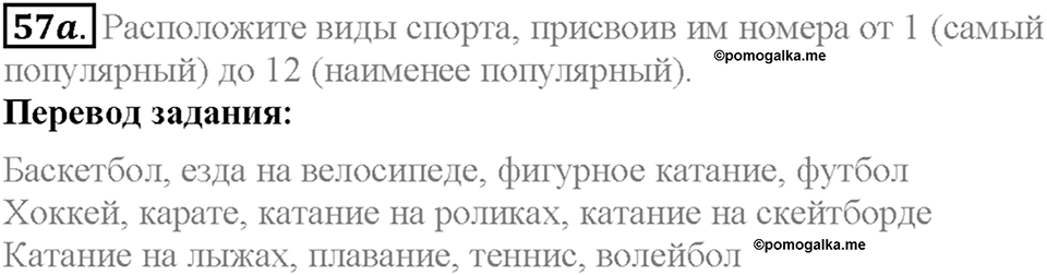 Section 3. Popular Sports in Britain and in  Russia. Unit 4 задание №57a — решение 1