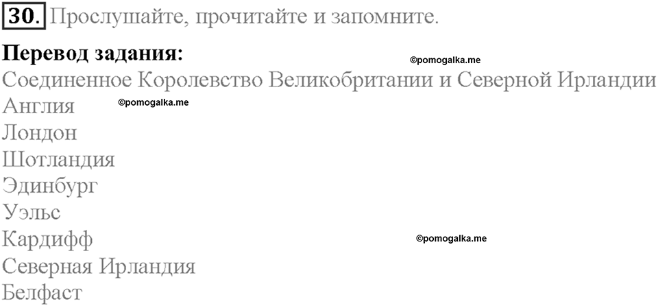 Section 2. More about the UK. Unit 3 задание №30 — решение 1
