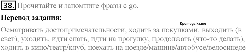 Section 2. Travels and Fun. Unit 1 задание №38 — решение 1