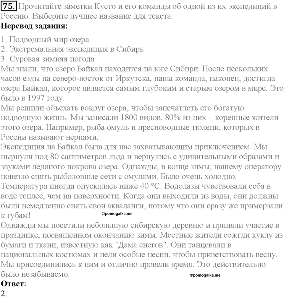 Section 4. Under the Sea. Unit 4 задание №75 — решение 1