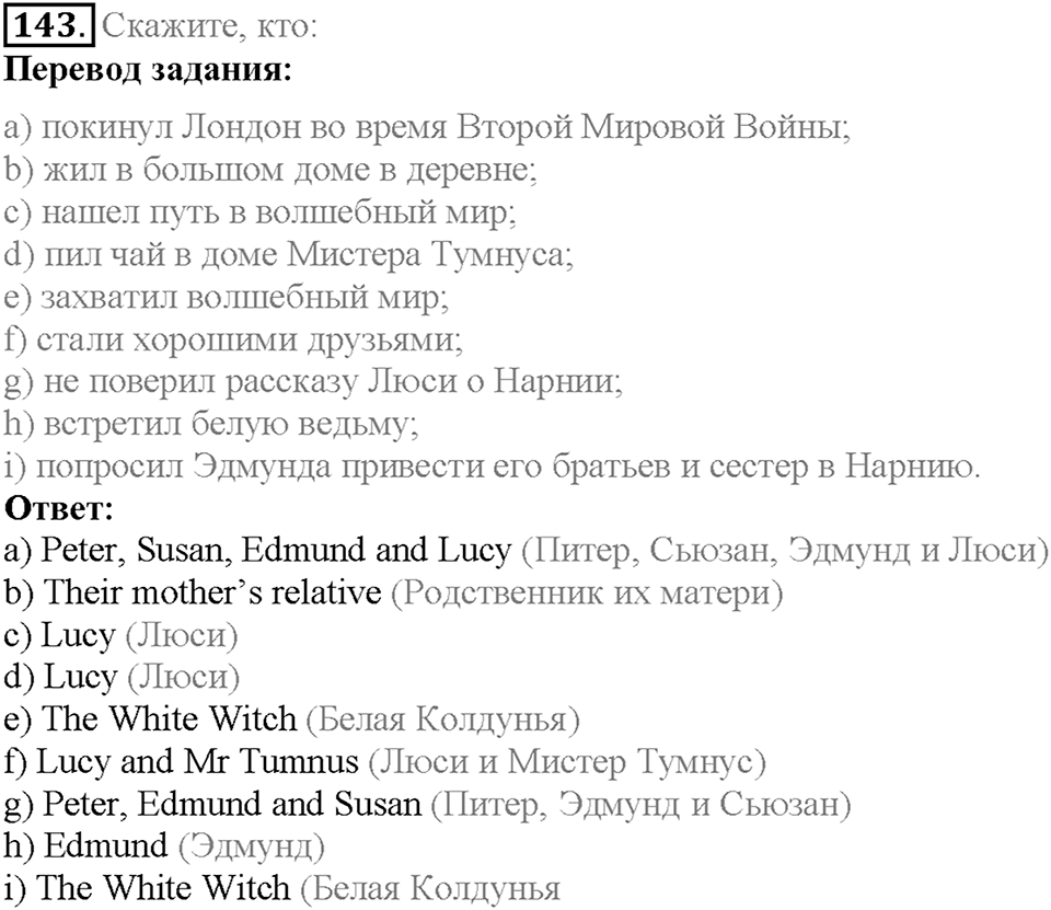 Section 7. Your Free Time. Unit 3 задание №143 — решение 1