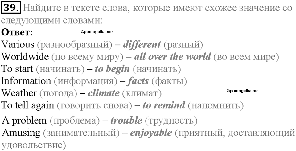 Section 2. More about the UK. Unit 3 задание №39 — решение 1