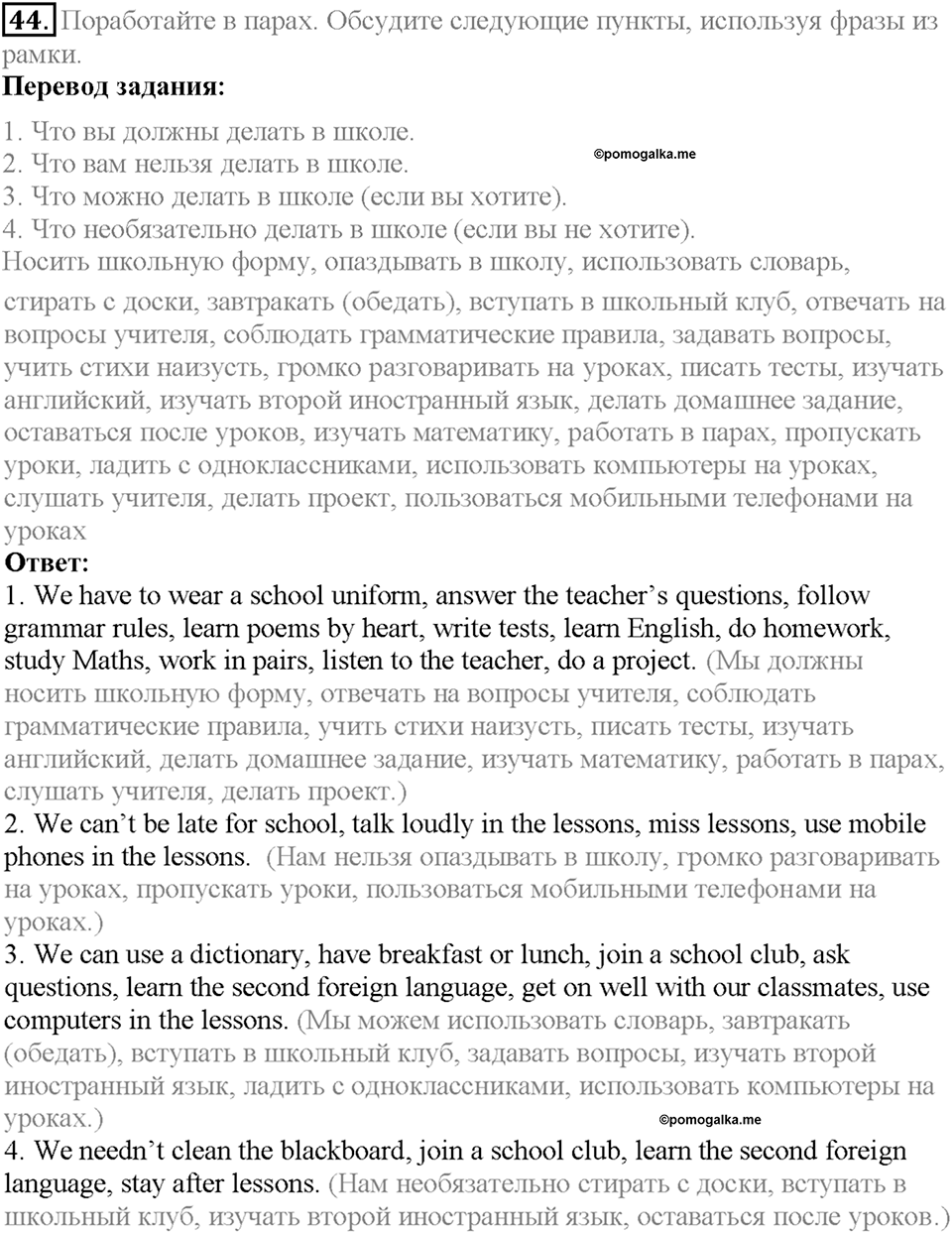 Section 3. British and Russian Schools. Unit 2 задание №44 — решение 1