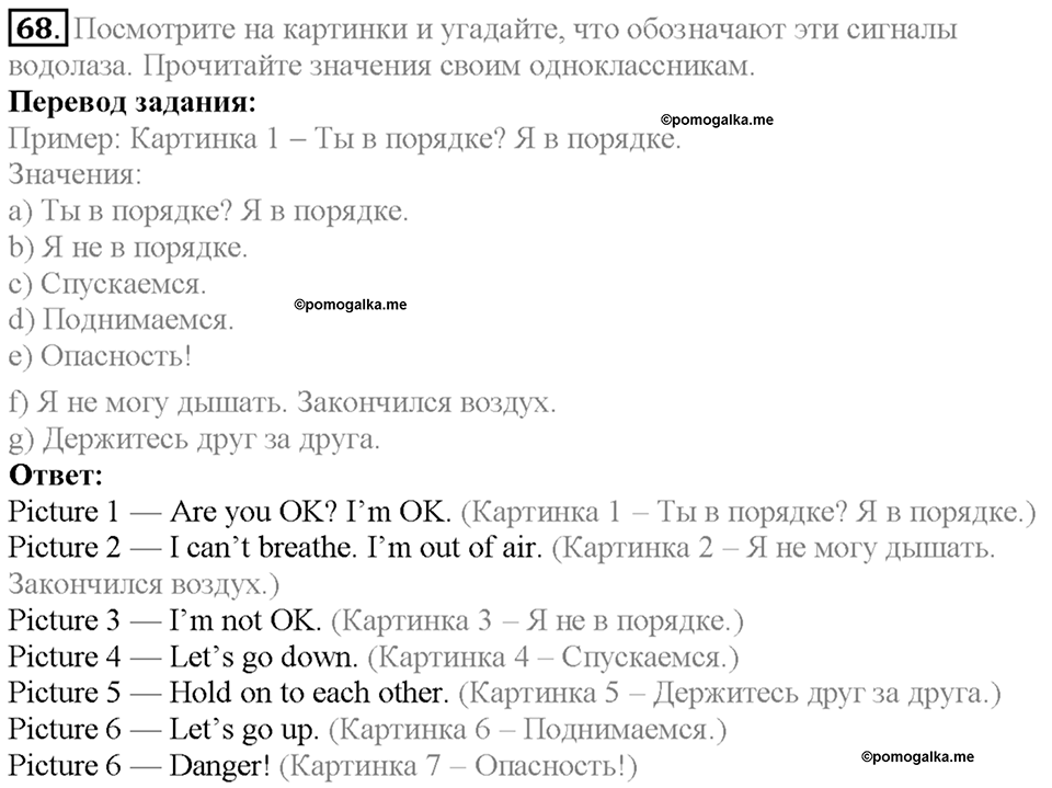 Section 4. Under the Sea. Unit 4 задание №68 — решение 1