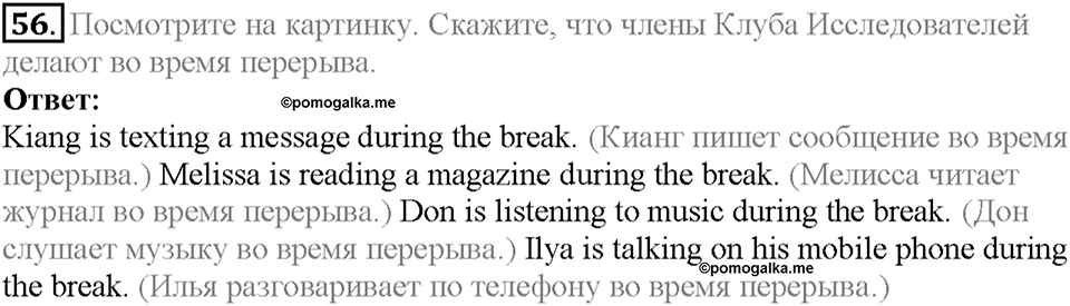 Section 4. A Host Family. Unit 1 задание №56 — решение 1