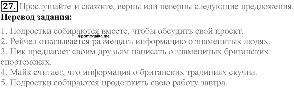 Section 2. More about the UK. Unit 3 задание №27 — решение 1