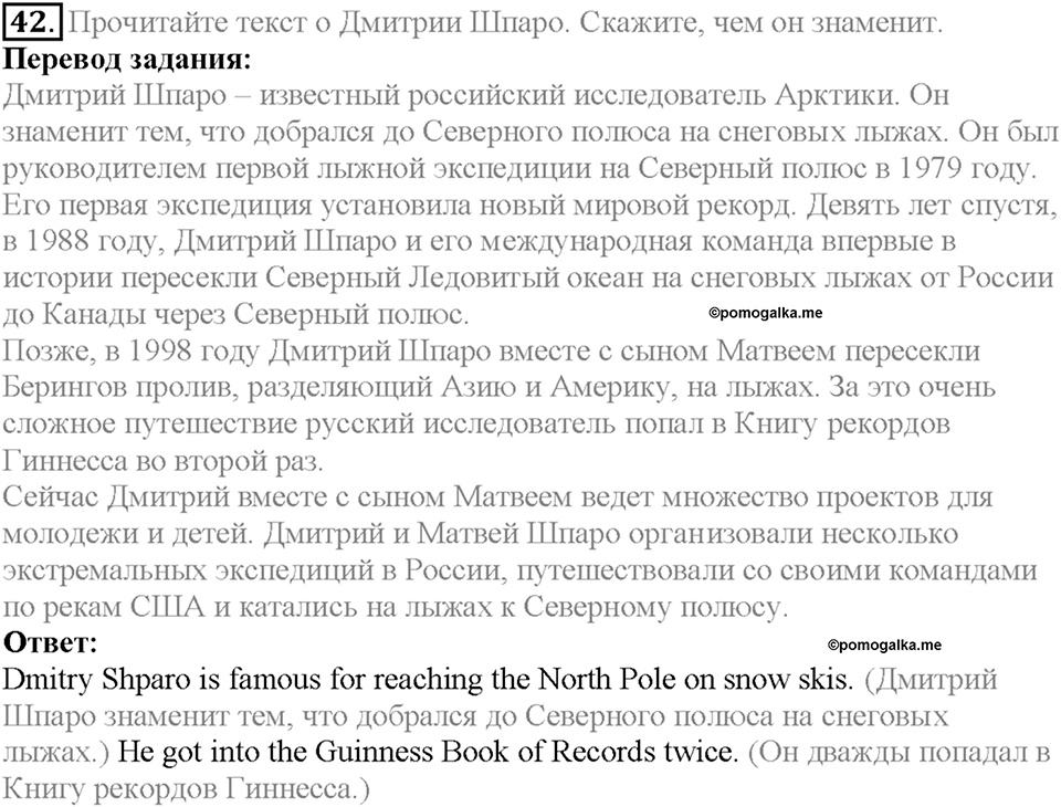 Section 2. Famous Explorers. Unit 4 задание №42 — решение 1