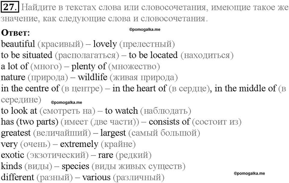 Section 2. Animals in the City. Unit 2 задание №27 — решение 1