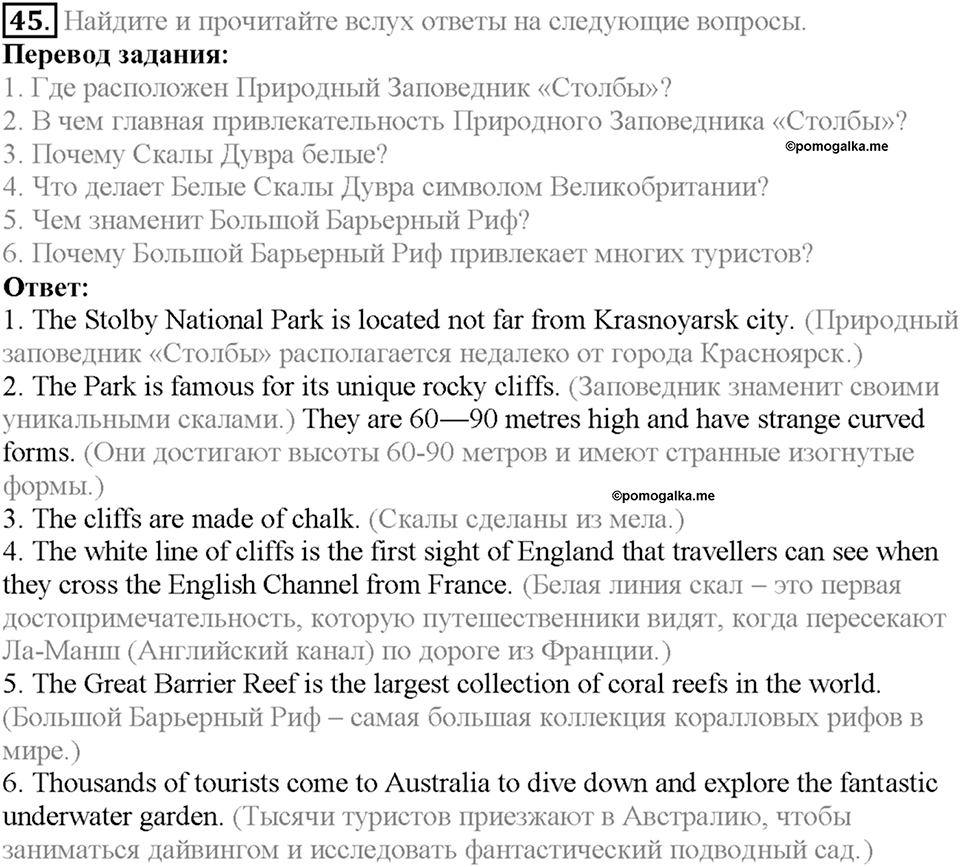Section 3. The Wonders of Nature. Unit 1 задание №45 — решение 1