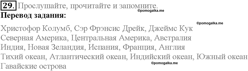 Section 2. Famous Explorers. Unit 4 задание №29 — решение 1