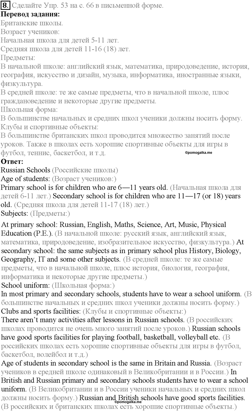 Unit 2 Homework задание №8 — решение 1