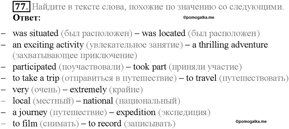 Section 4. Under the Sea. Unit 4 задание №77 — решение 1
