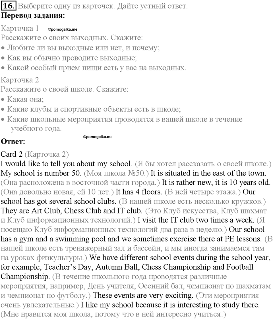 Unit 2 Progress Check задание №16 — решение 1