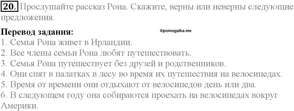 Section 2. Travels and Fun. Unit 1 задание №20 — решение 1