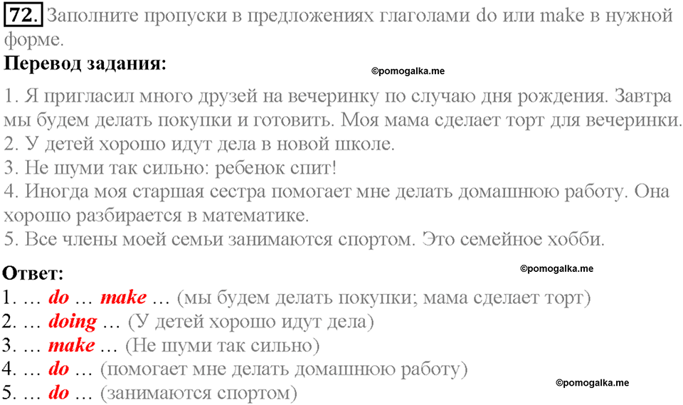 Section 4. A Host Family. Unit 1 задание №72 — решение 1